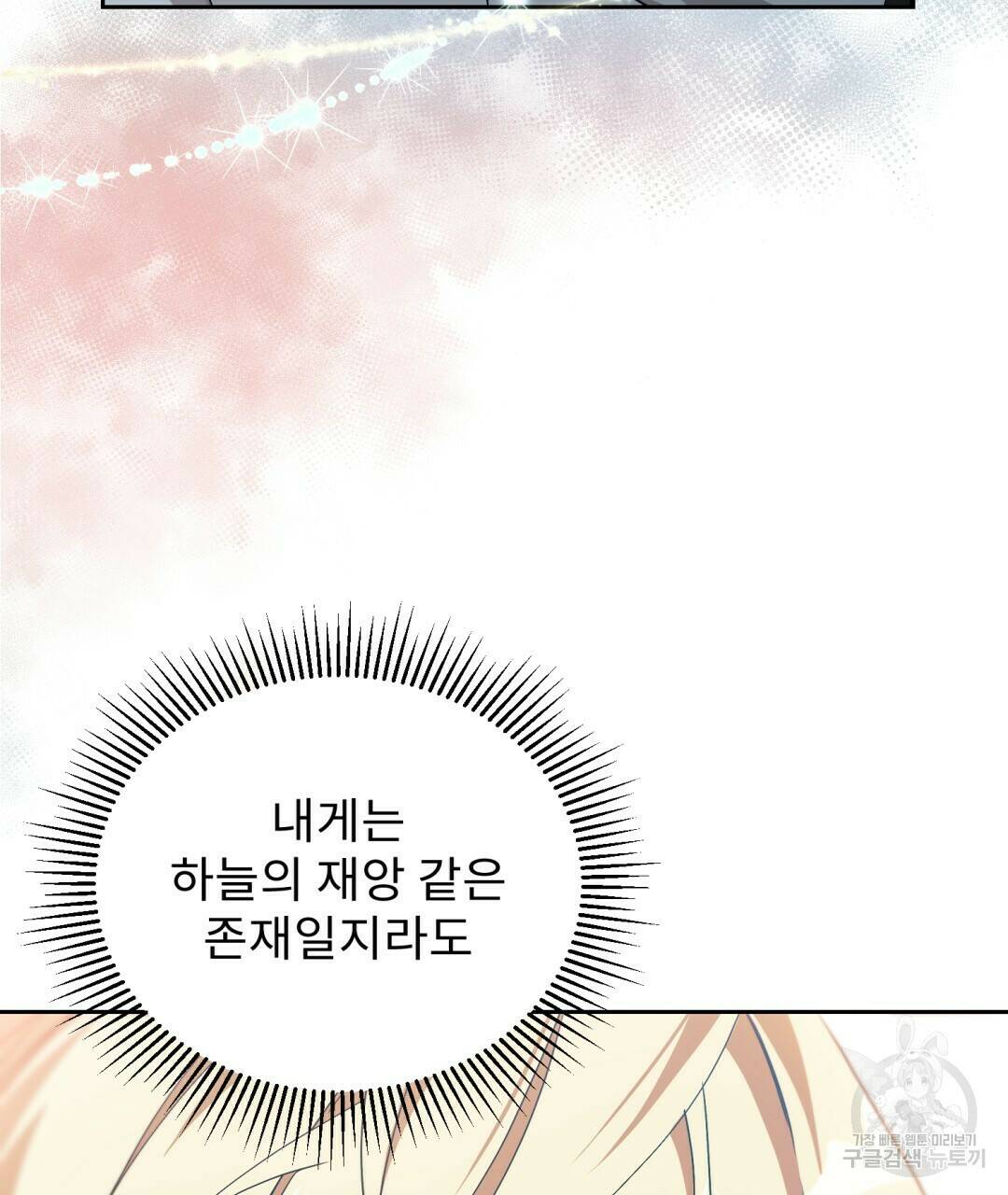 경배의 꽃 3화 62