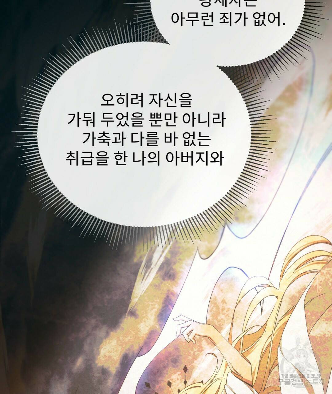 경배의 꽃 3화 64