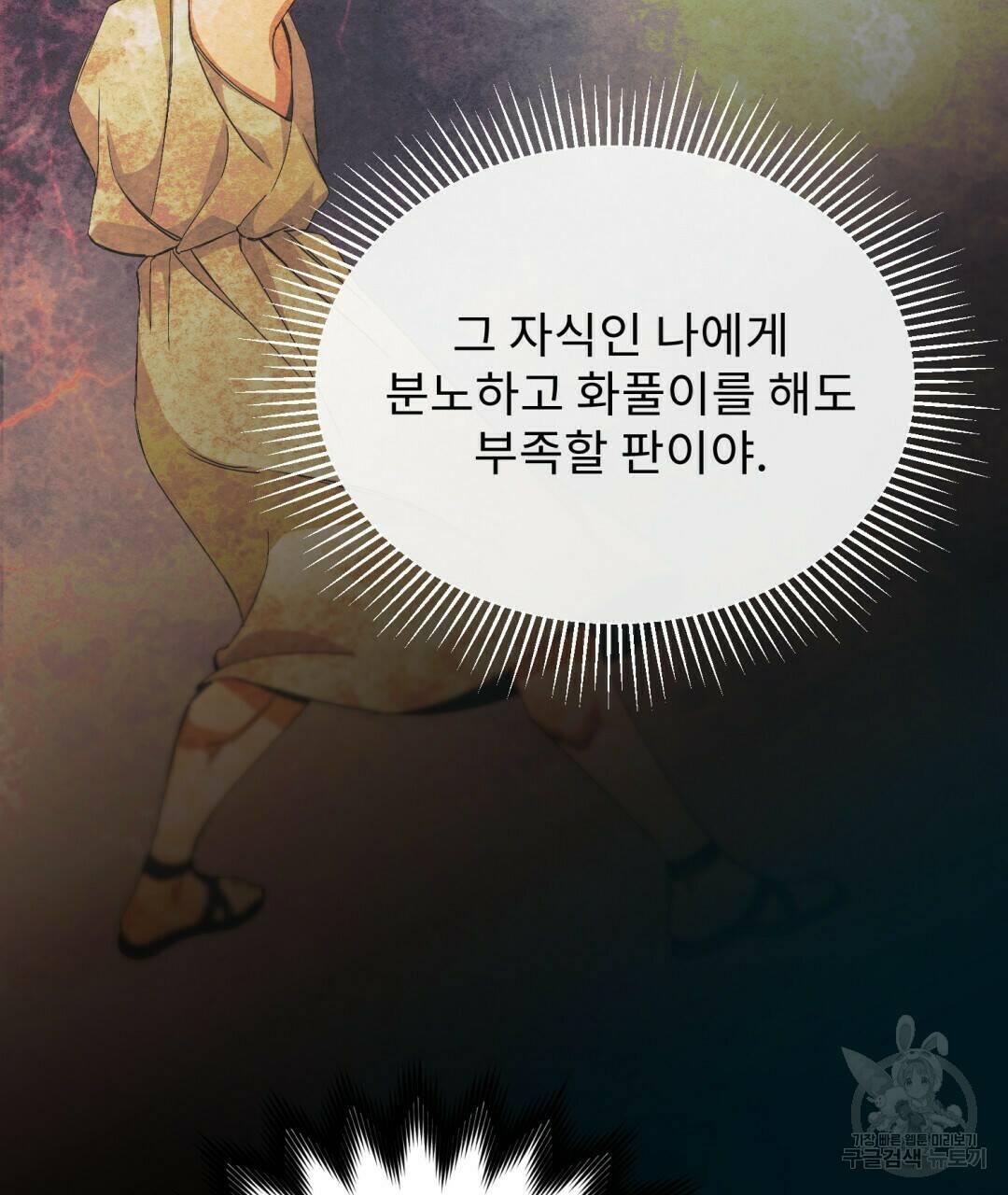 경배의 꽃 3화 66