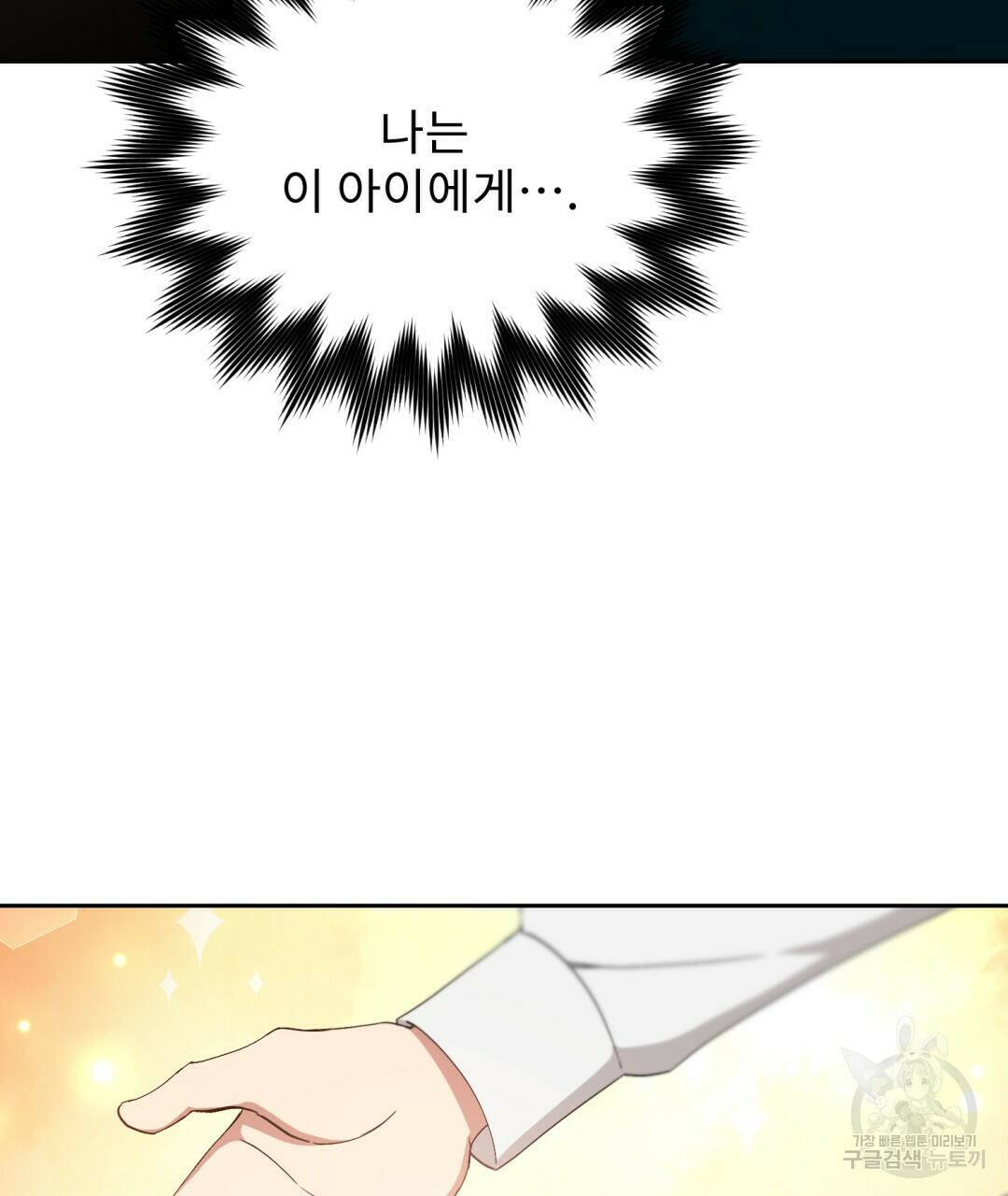 경배의 꽃 3화 67