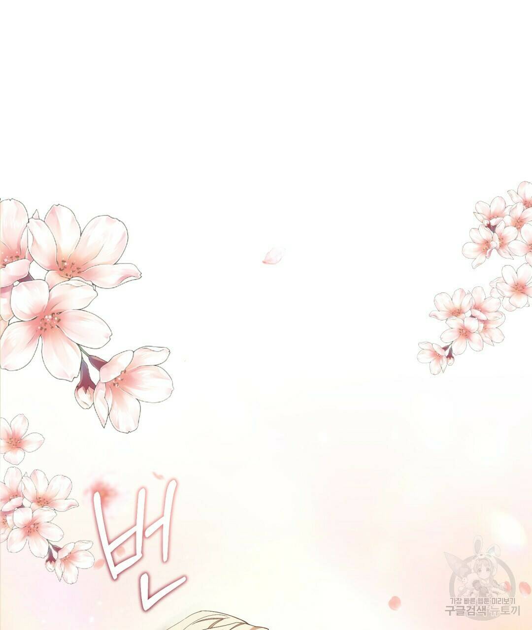 경배의 꽃 3화 69