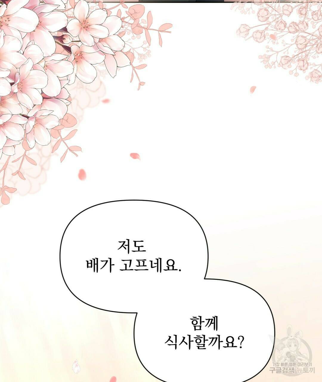 경배의 꽃 3화 71