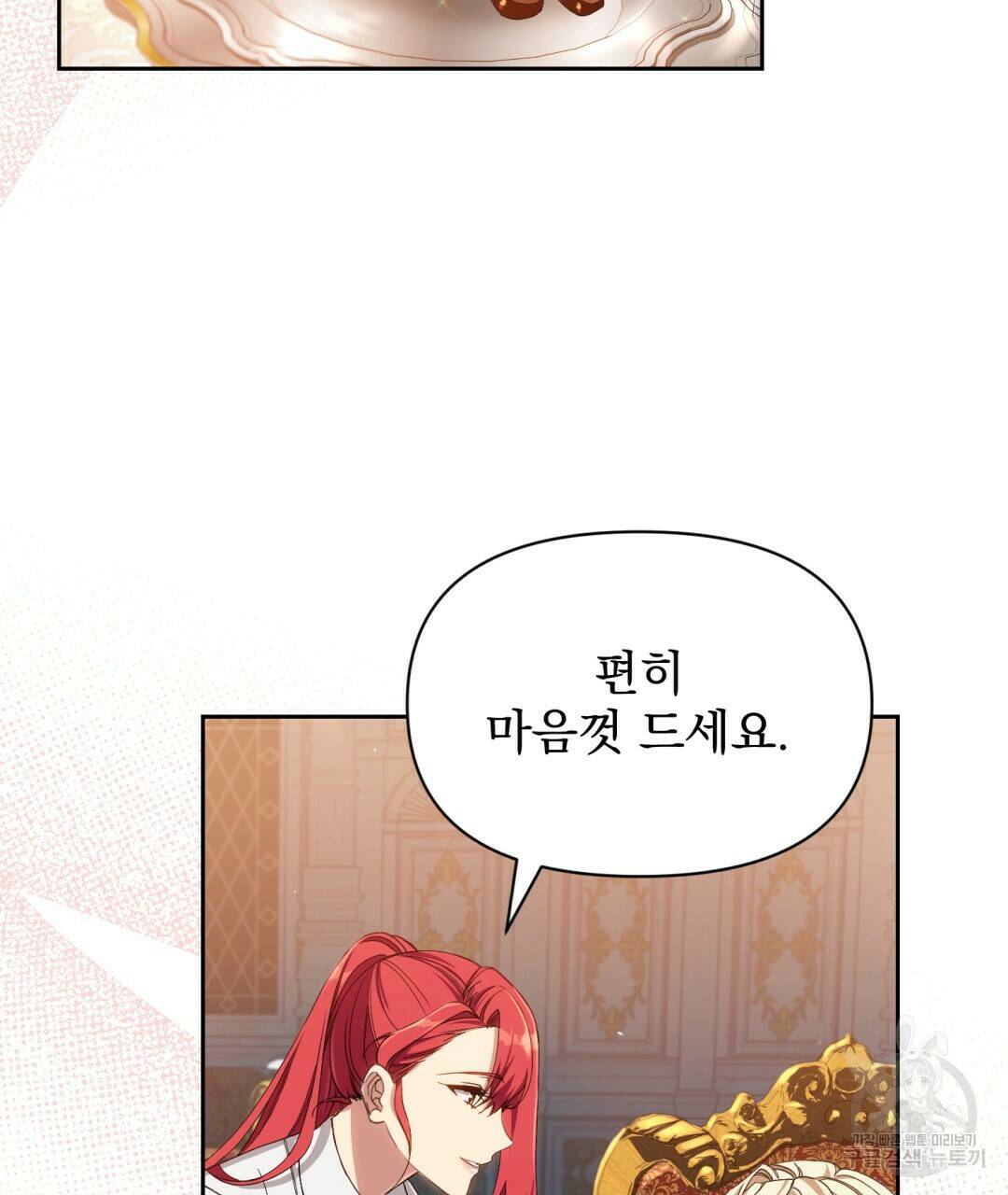 경배의 꽃 3화 80