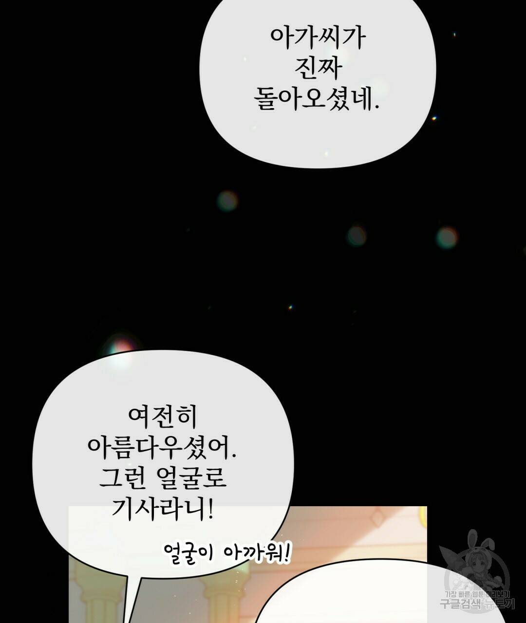 경배의 꽃 3화 84