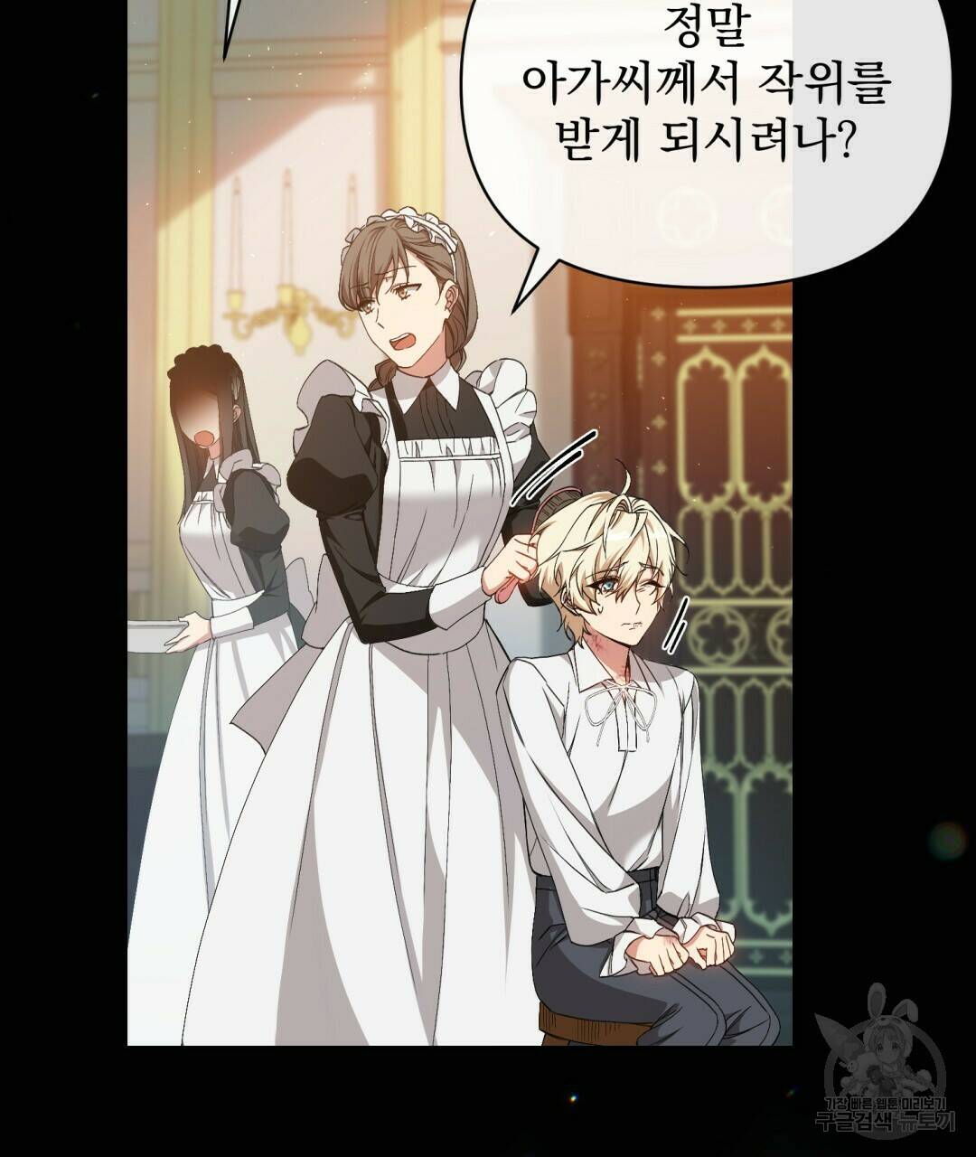 경배의 꽃 3화 85