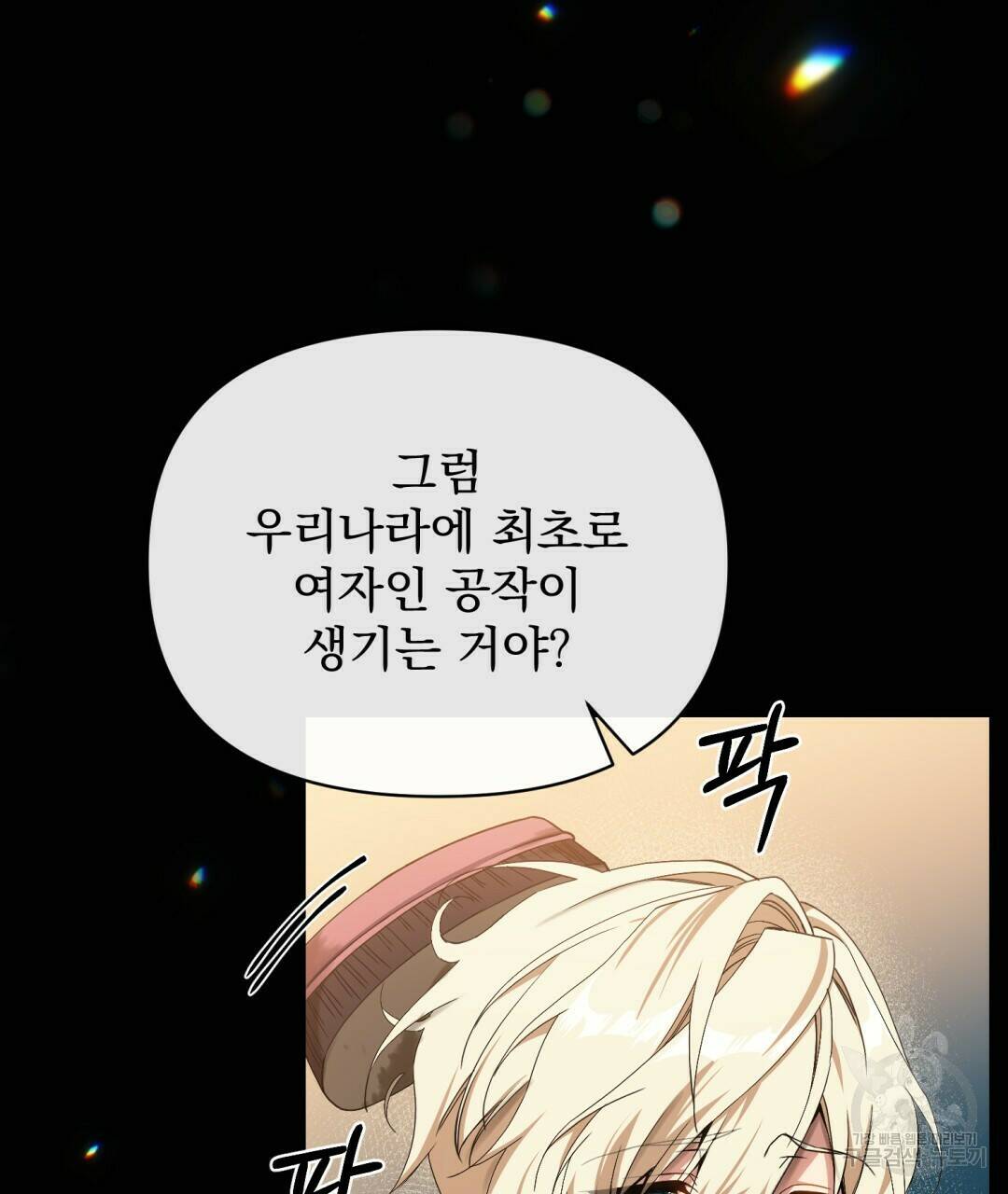 경배의 꽃 3화 86