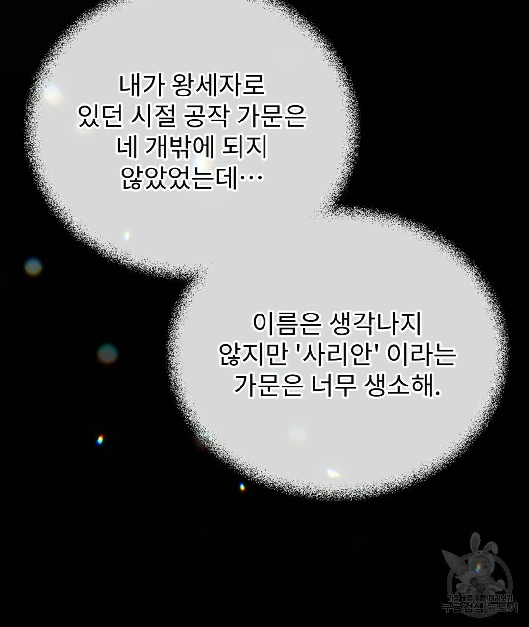 경배의 꽃 3화 88