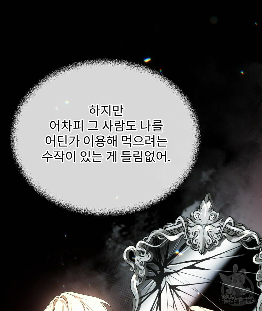 경배의 꽃 3화 89