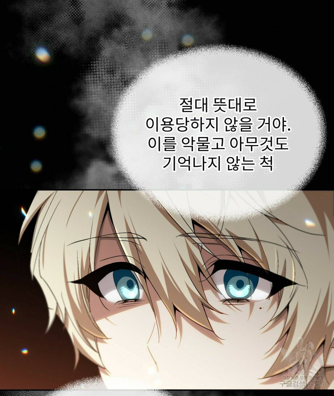 경배의 꽃 3화 91