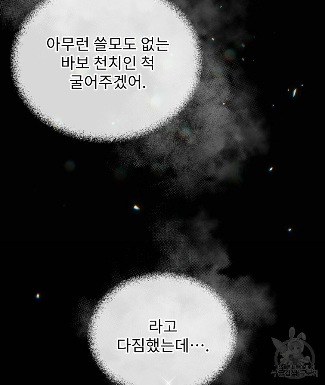경배의 꽃 3화 92