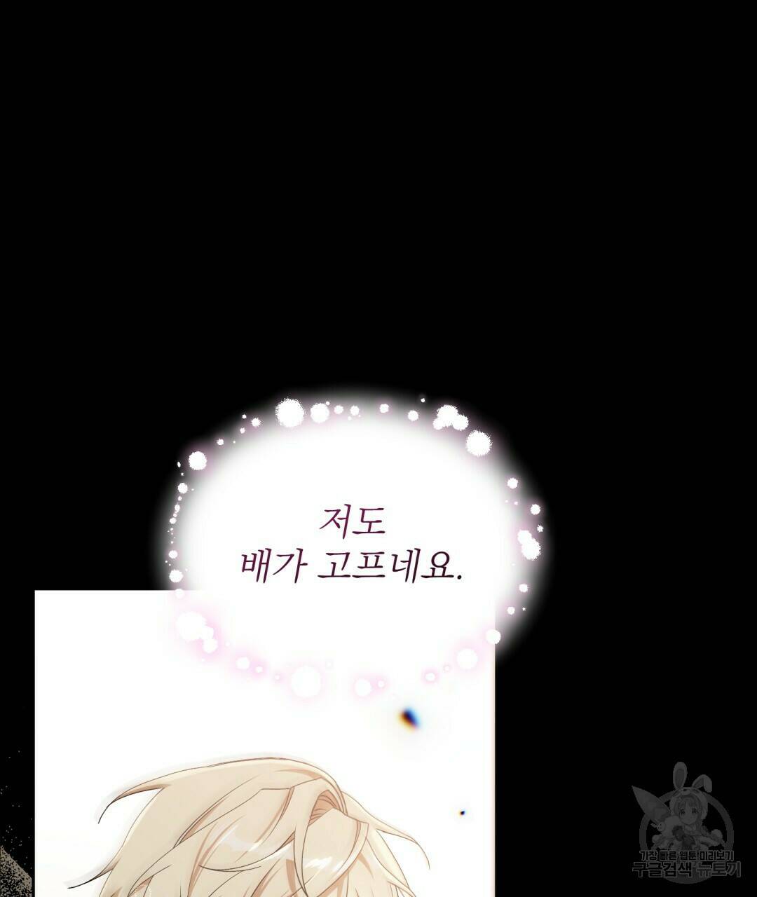 경배의 꽃 3화 94