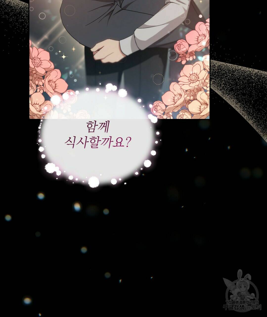 경배의 꽃 3화 98
