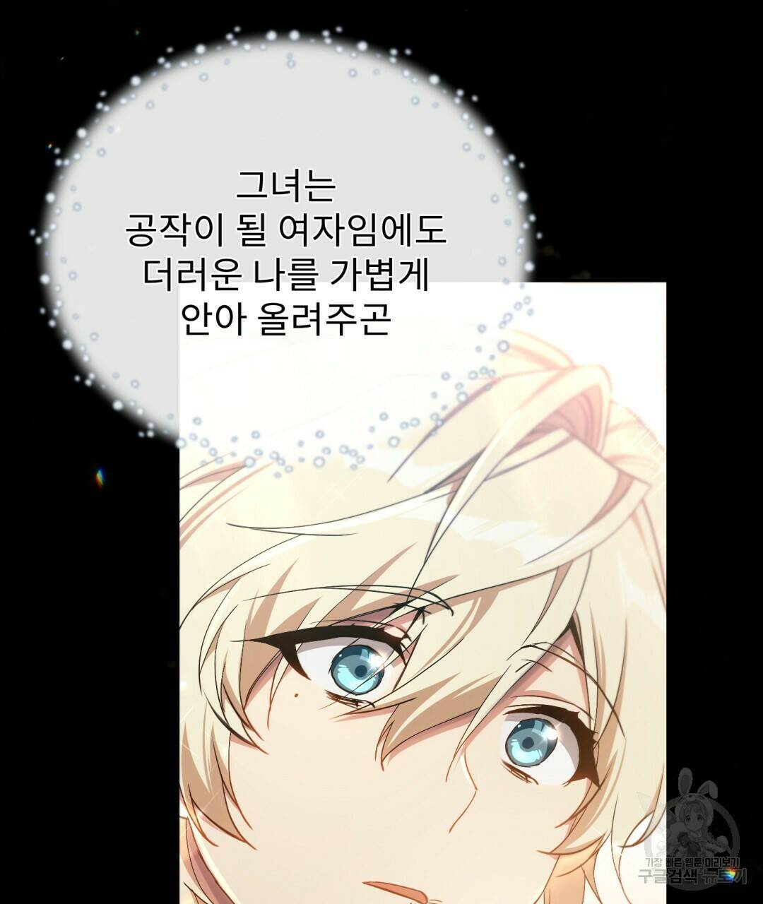 경배의 꽃 3화 99