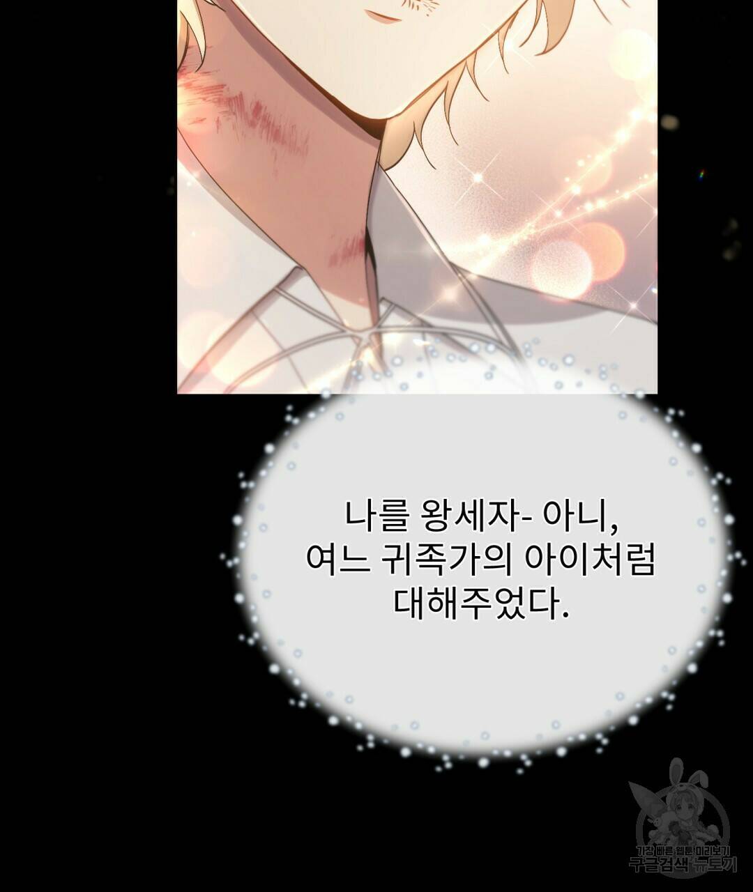 경배의 꽃 3화 100