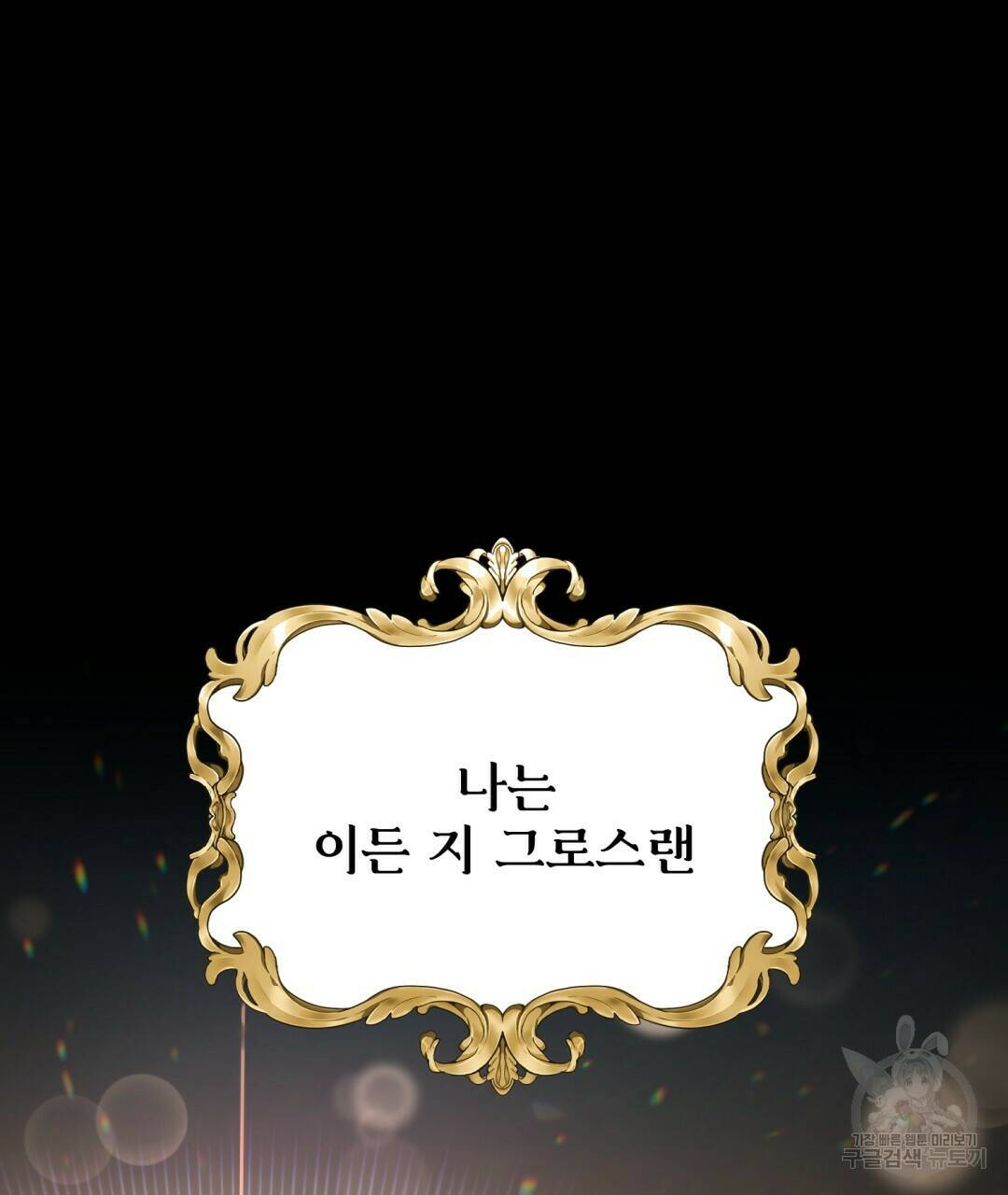경배의 꽃 3화 101
