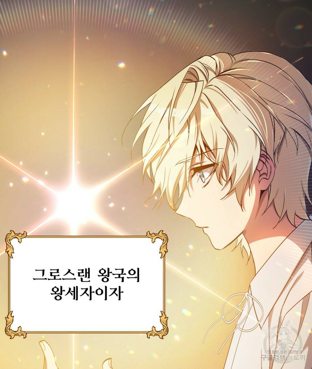 경배의 꽃 3화 102
