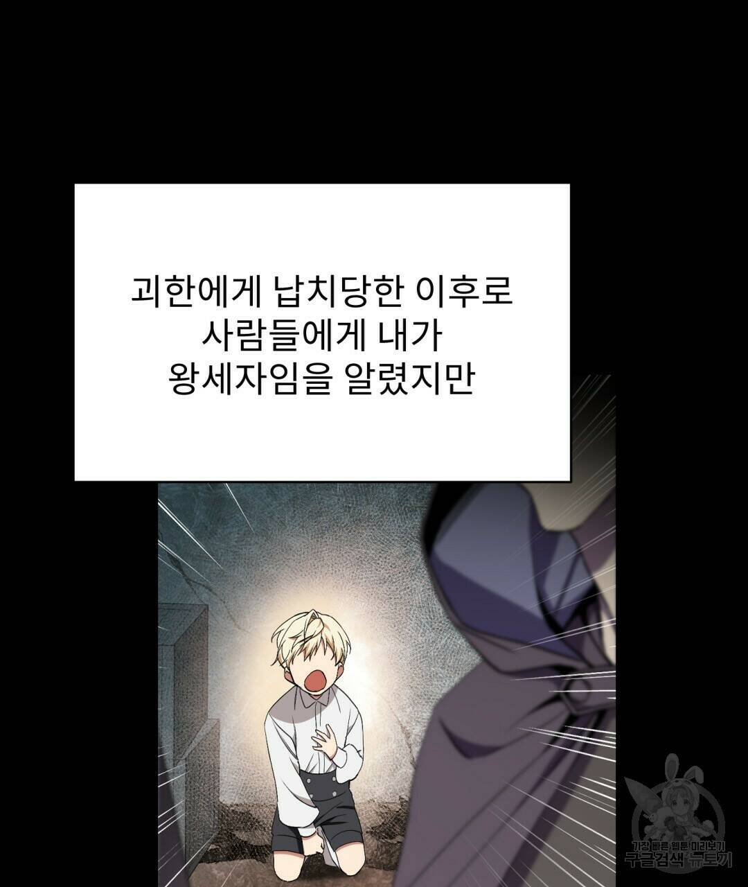 경배의 꽃 3화 104
