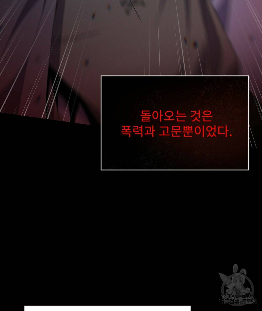 경배의 꽃 3화 107