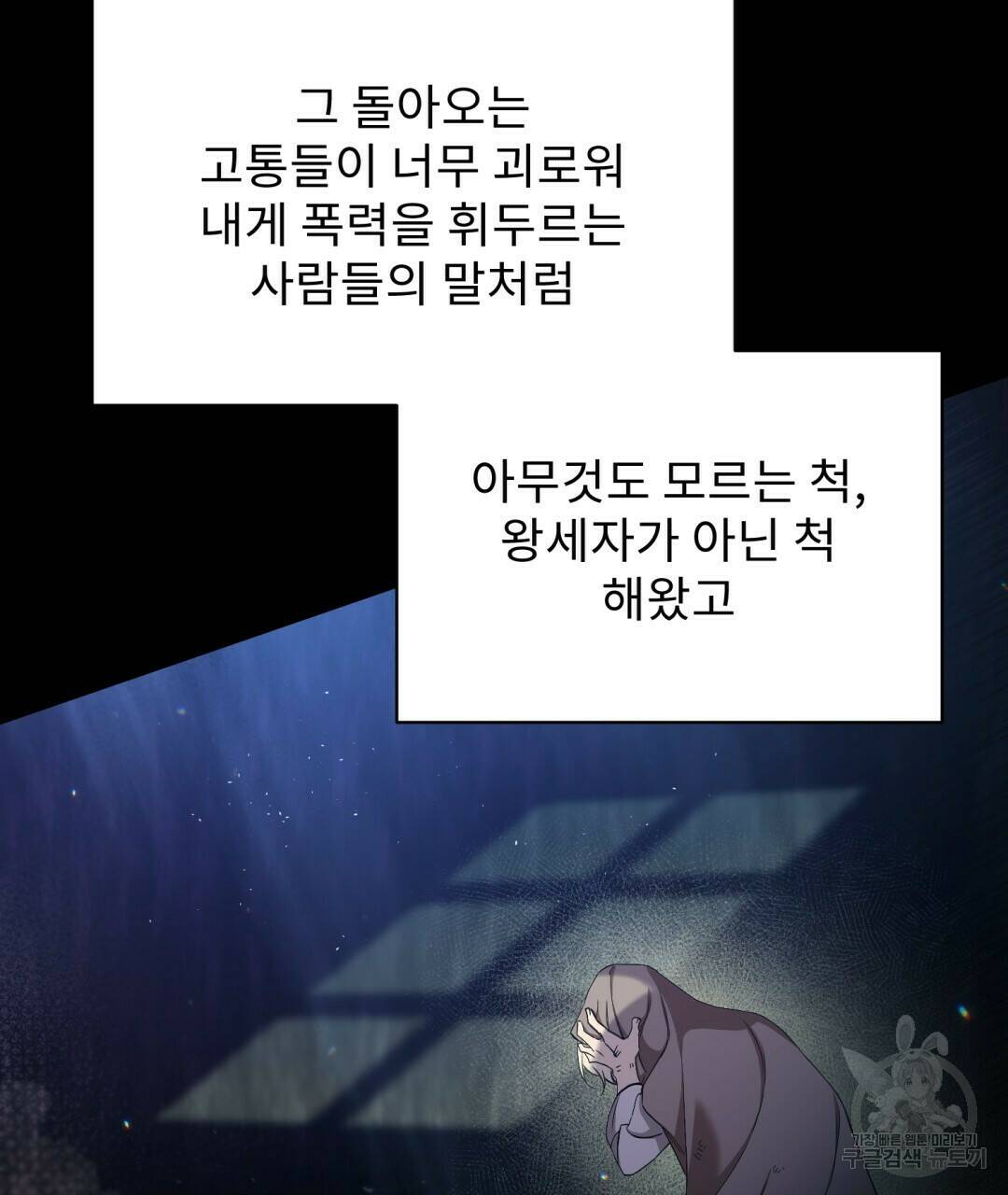 경배의 꽃 3화 108