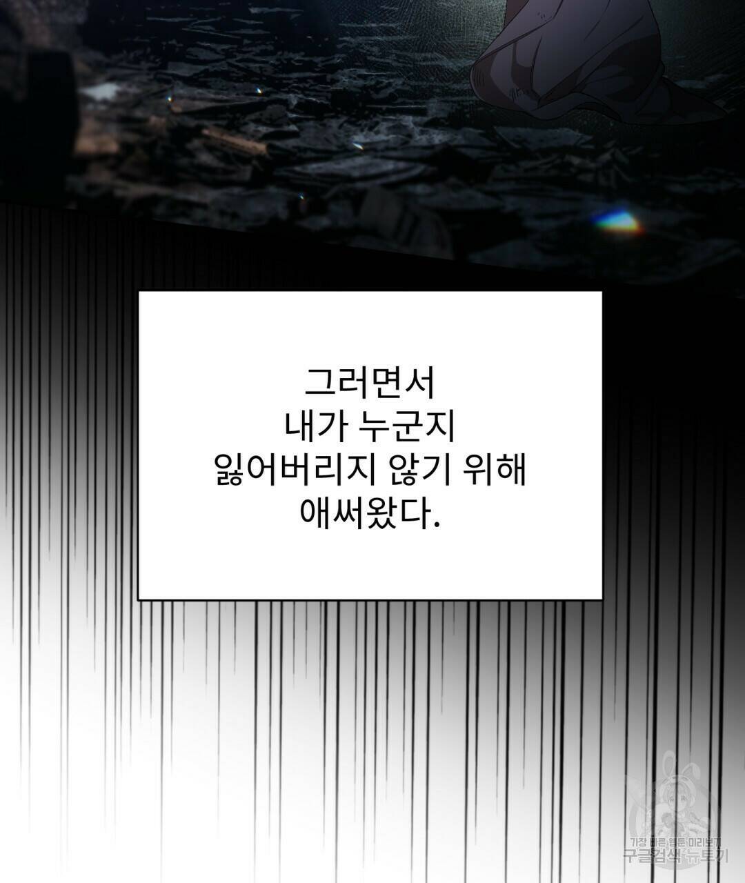 경배의 꽃 3화 109