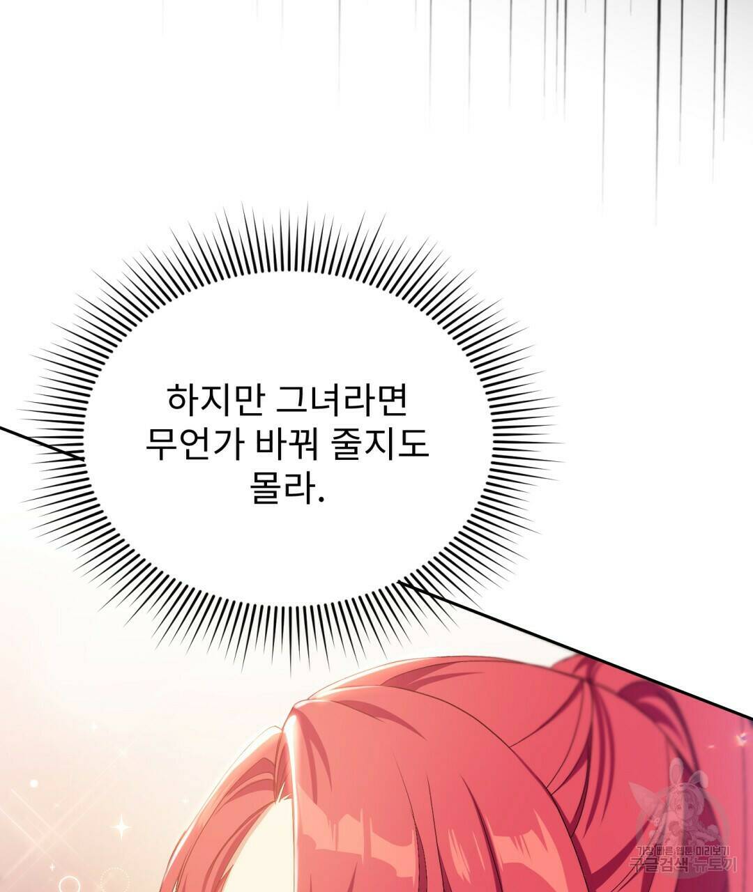 경배의 꽃 3화 110