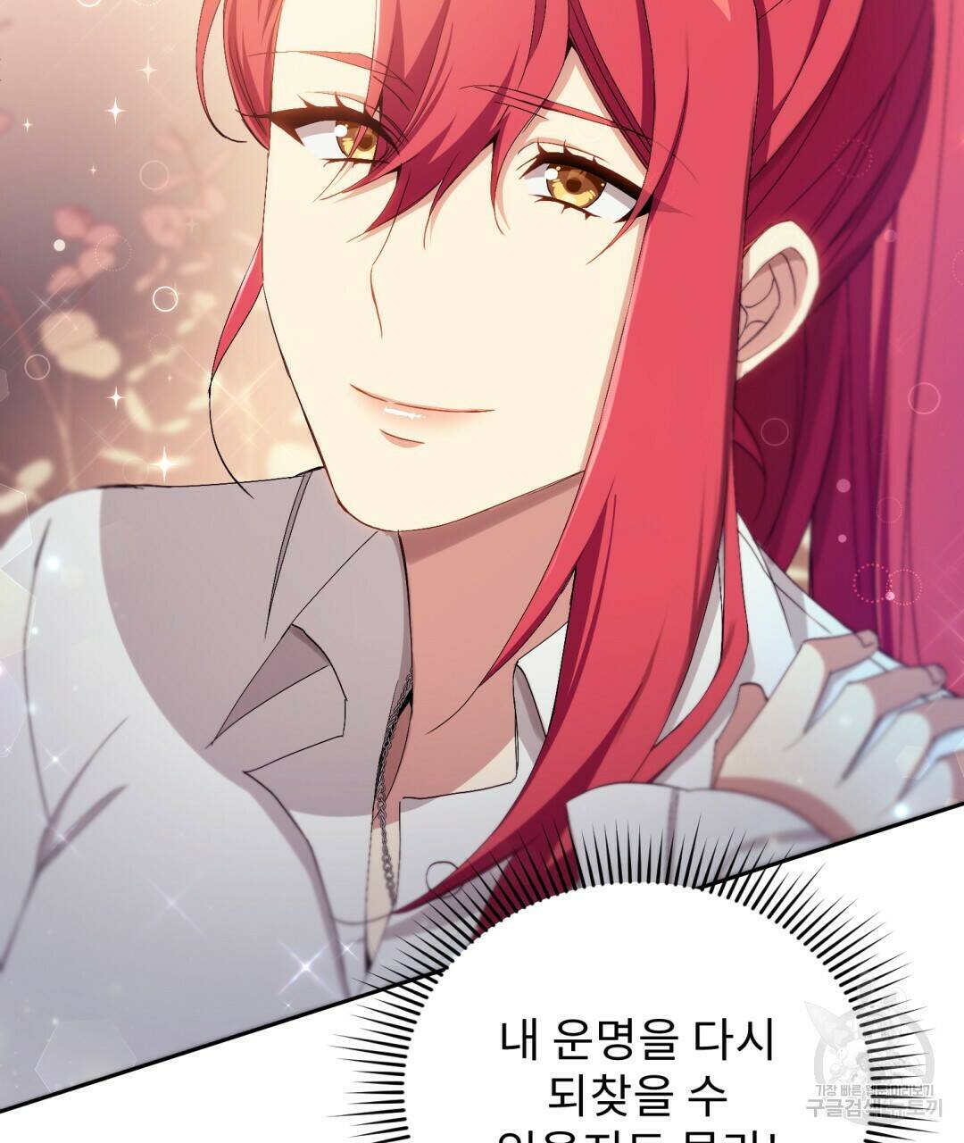 경배의 꽃 3화 111