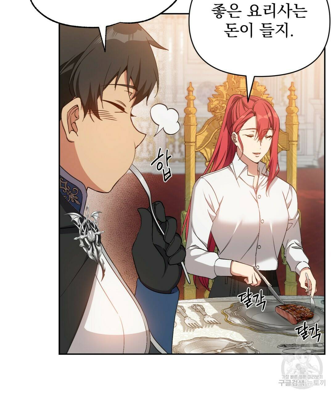 경배의 꽃 3화 117