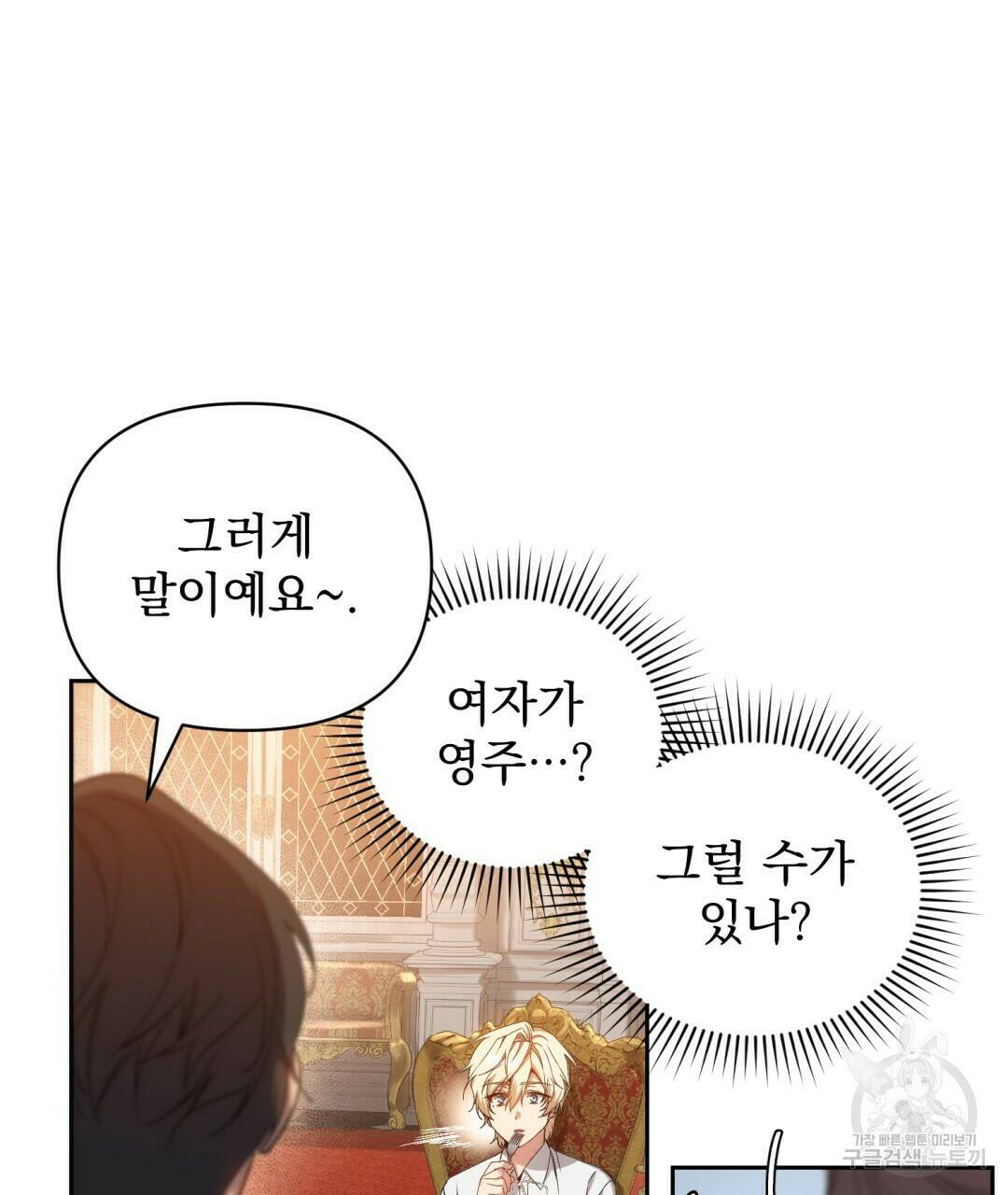 경배의 꽃 3화 118