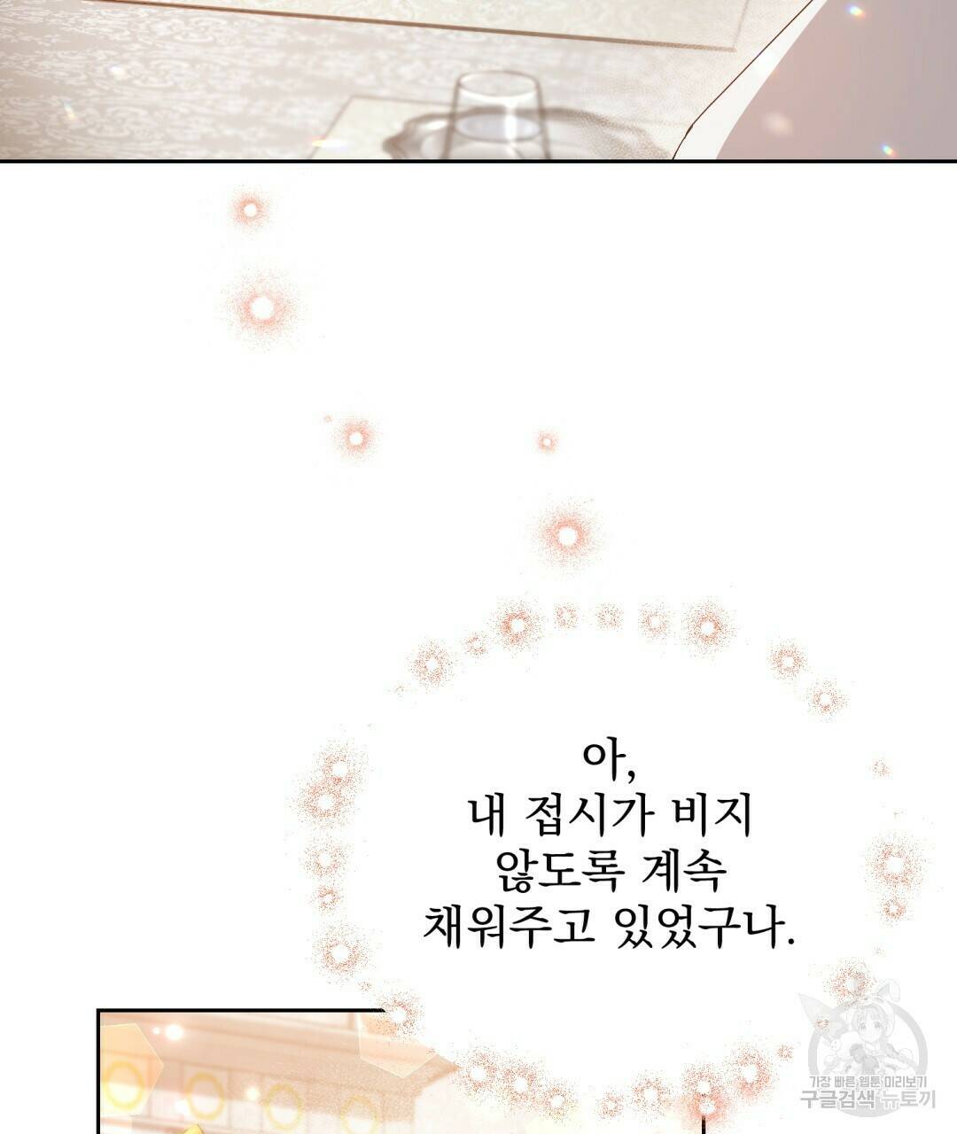 경배의 꽃 3화 123