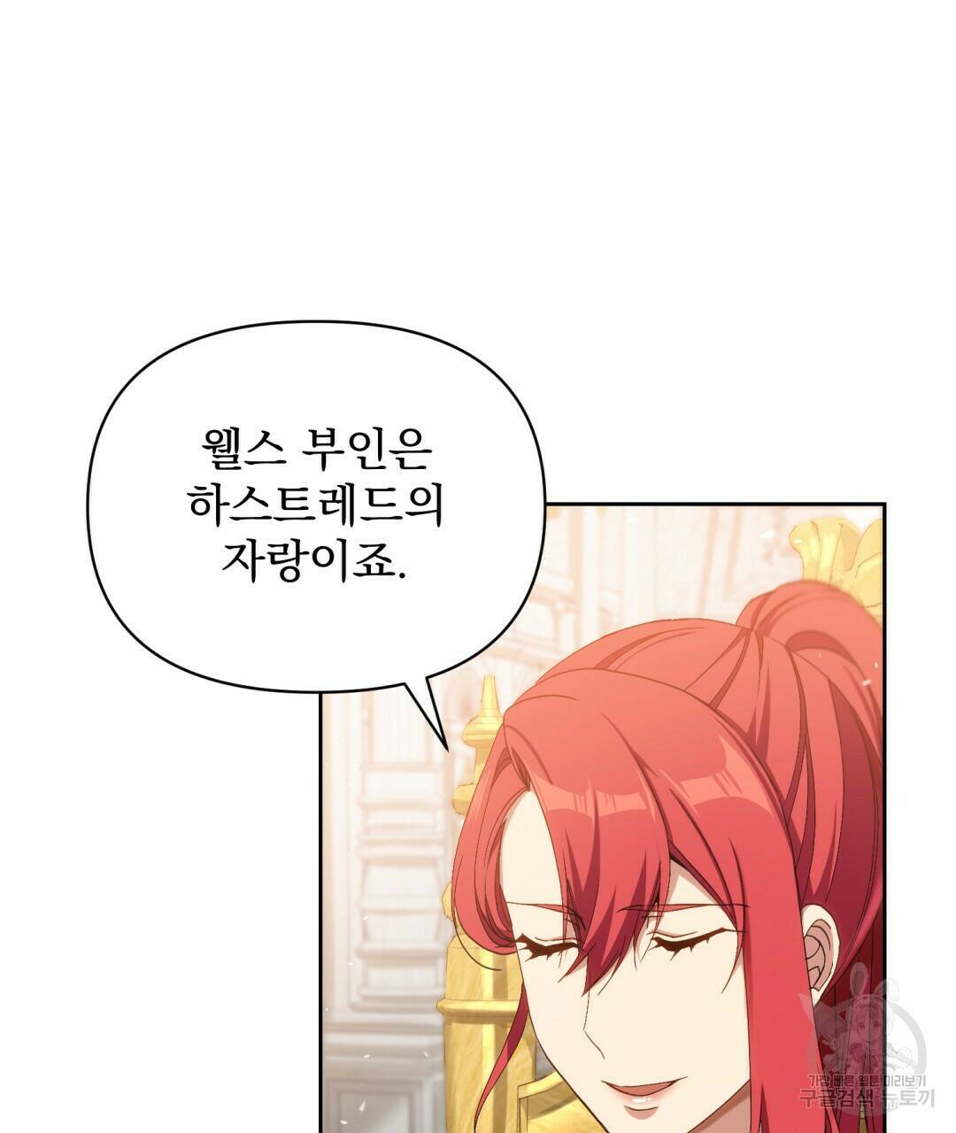 경배의 꽃 3화 126