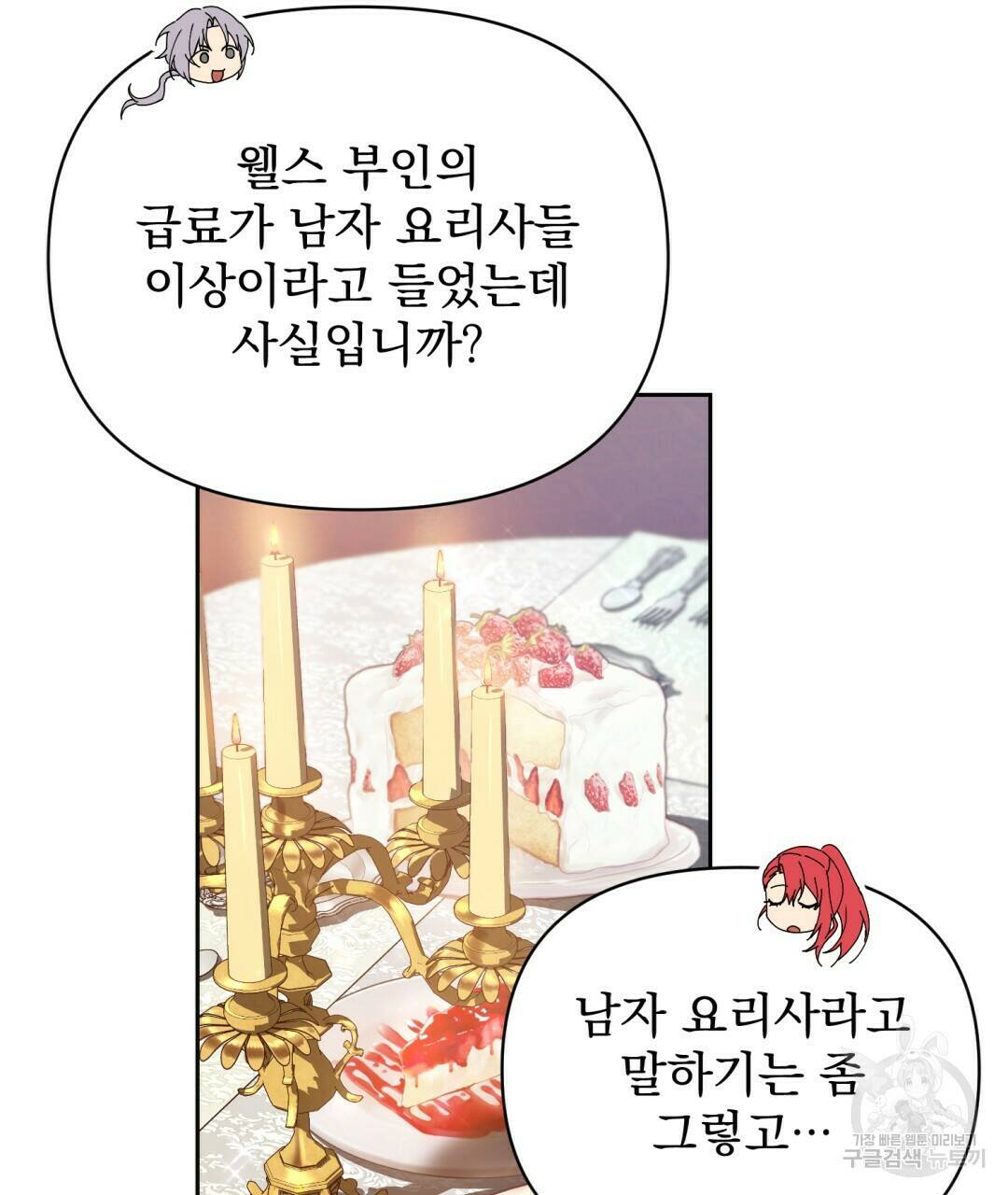 경배의 꽃 3화 128