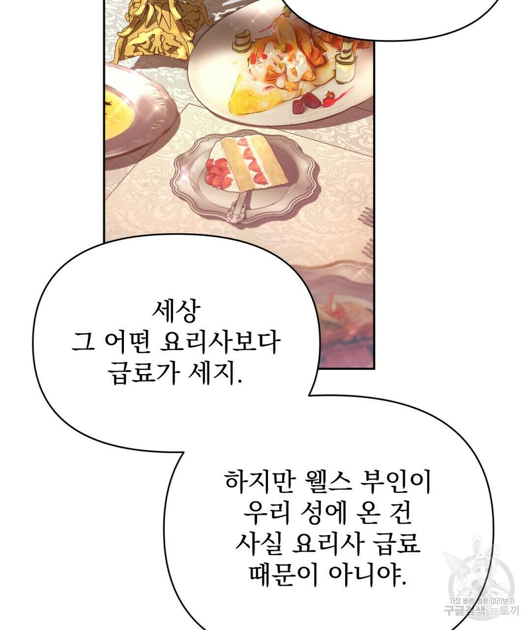경배의 꽃 3화 129