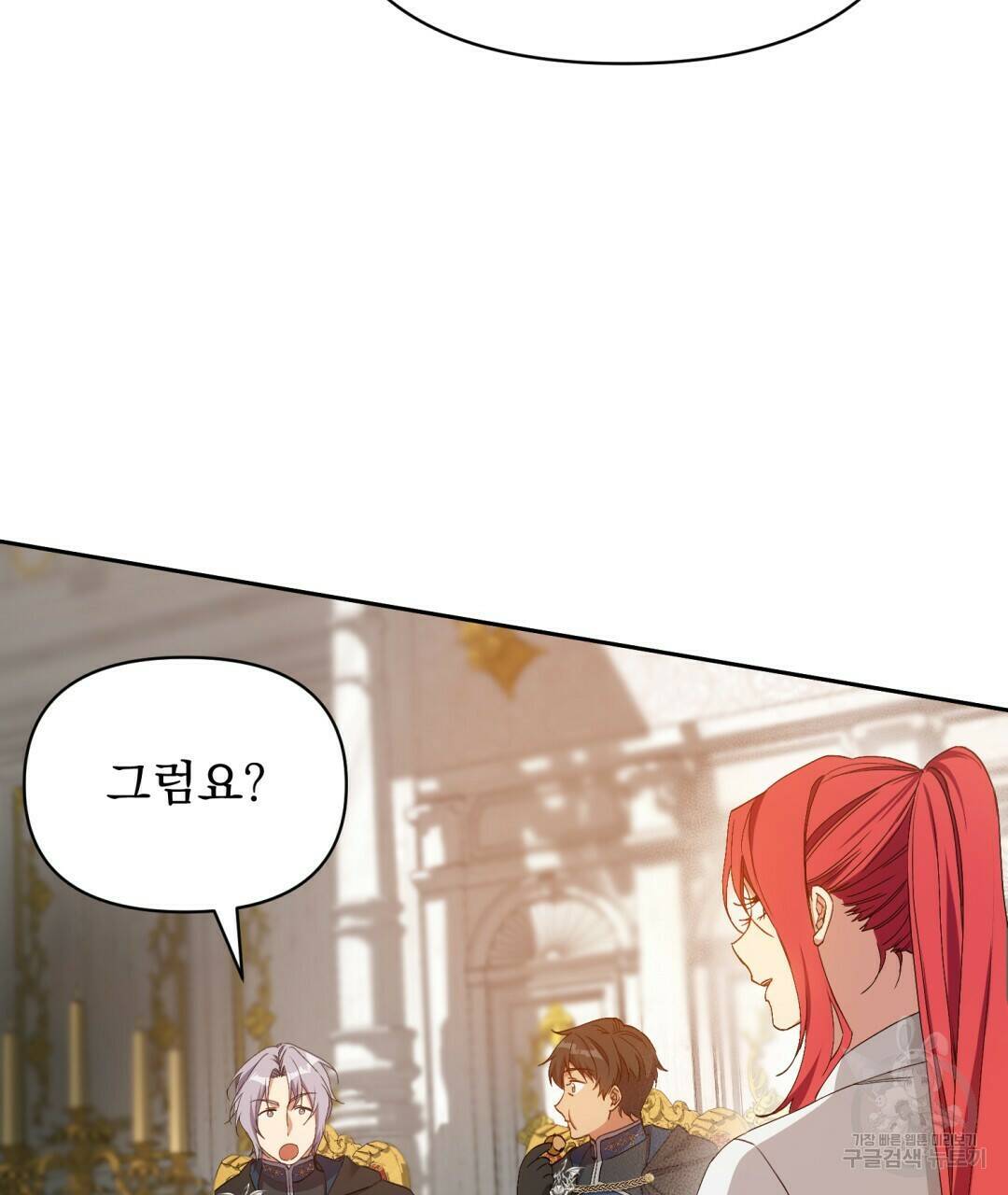 경배의 꽃 3화 130