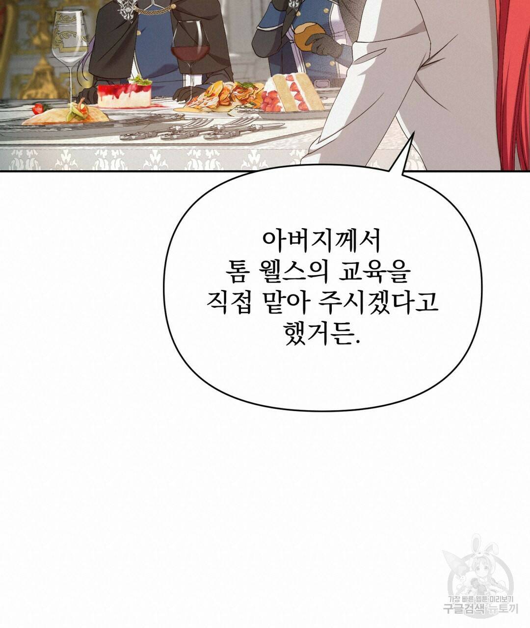 경배의 꽃 3화 131