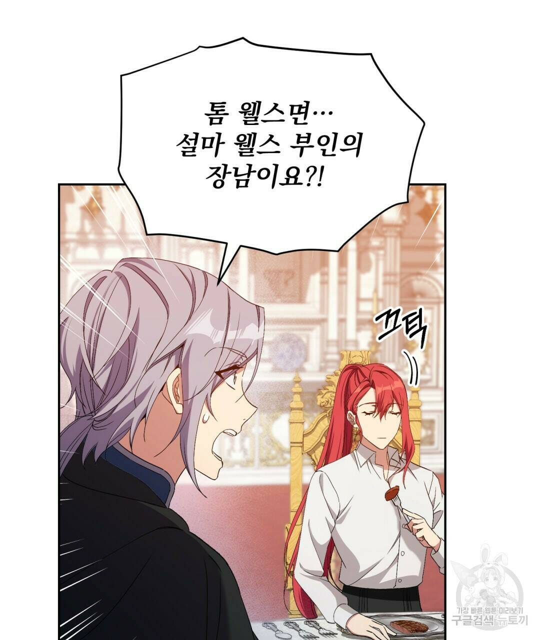 경배의 꽃 3화 132