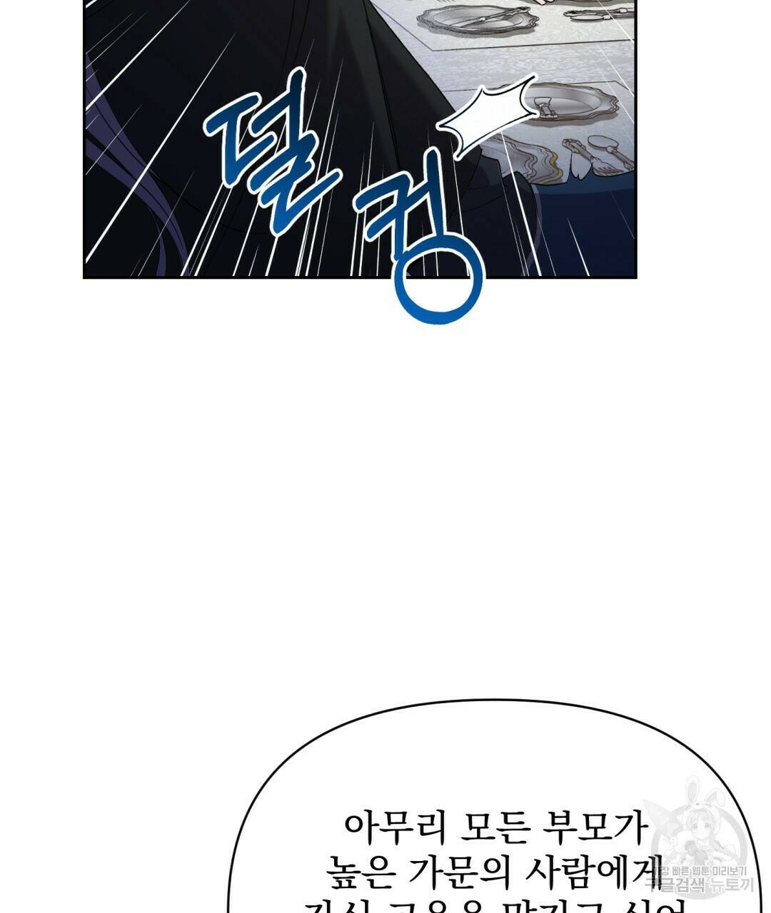 경배의 꽃 3화 133