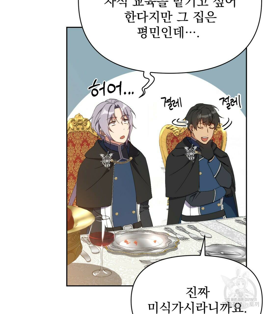 경배의 꽃 3화 134