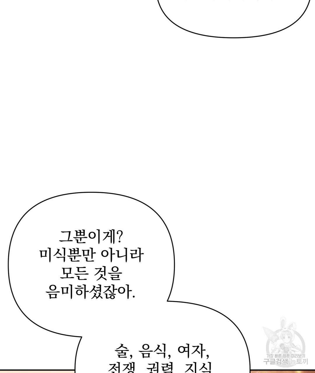 경배의 꽃 3화 135