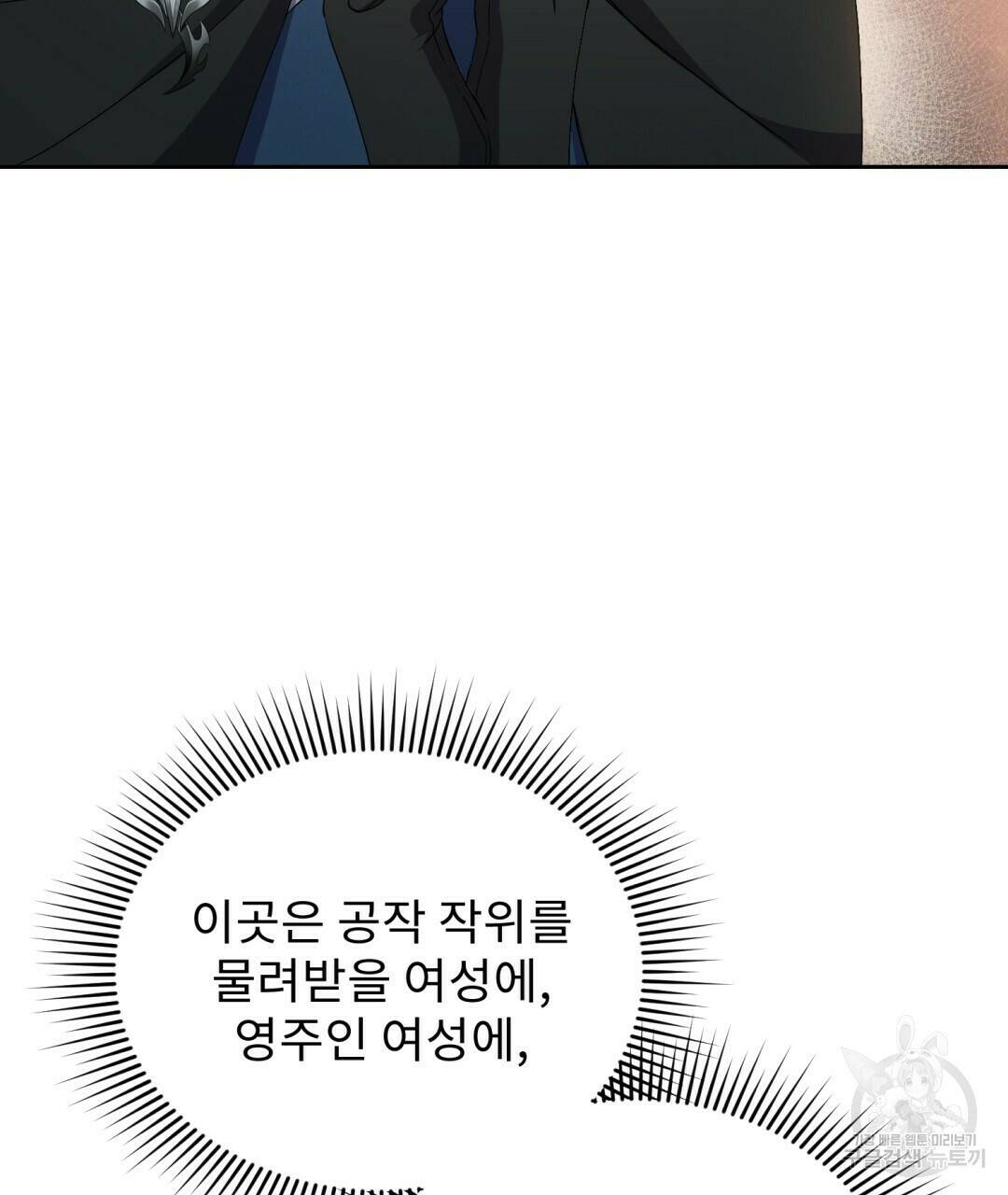 경배의 꽃 3화 137