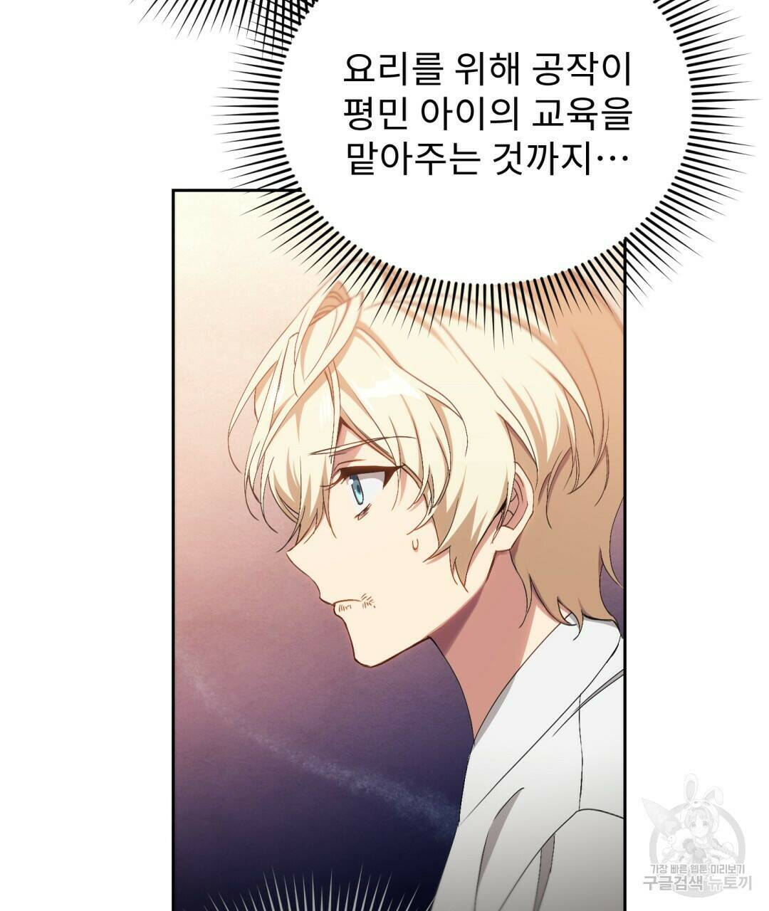 경배의 꽃 3화 138