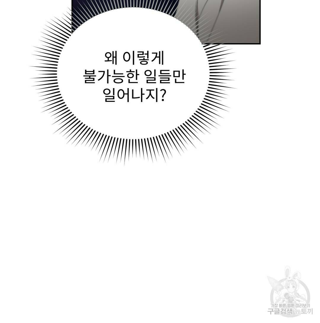 경배의 꽃 3화 139