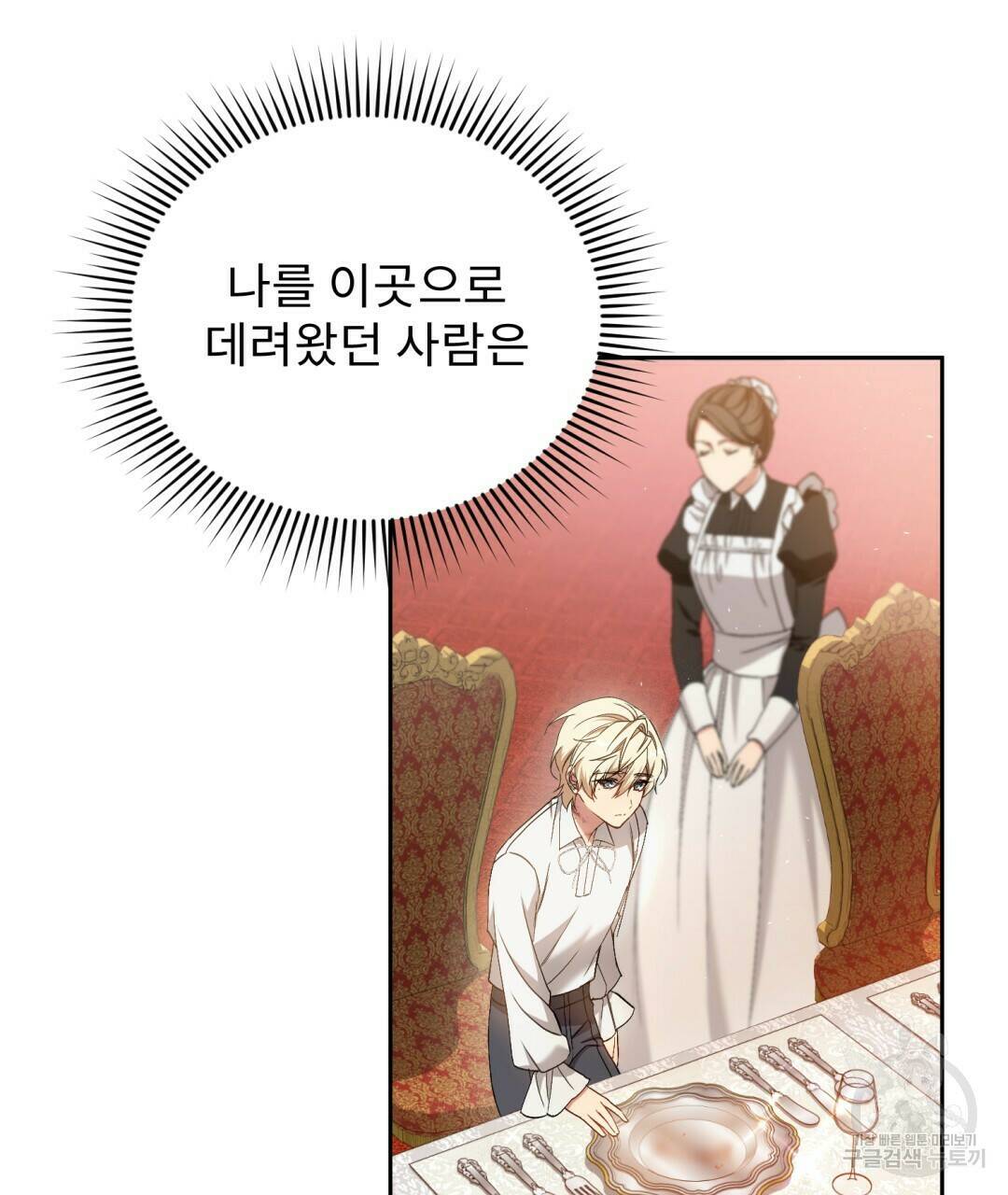 경배의 꽃 3화 140