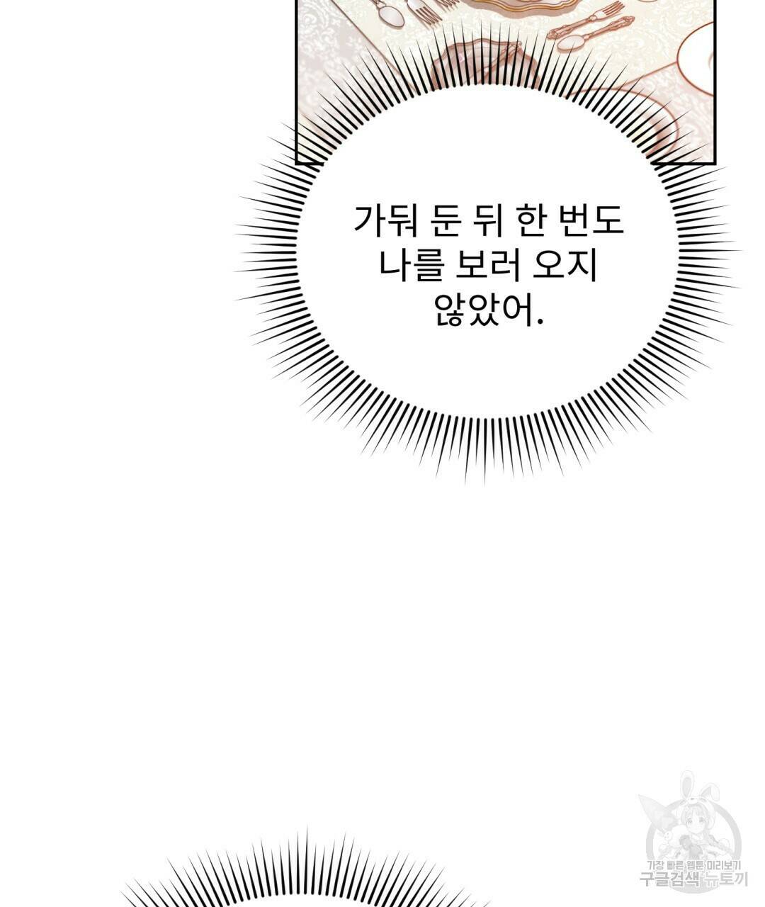 경배의 꽃 3화 141
