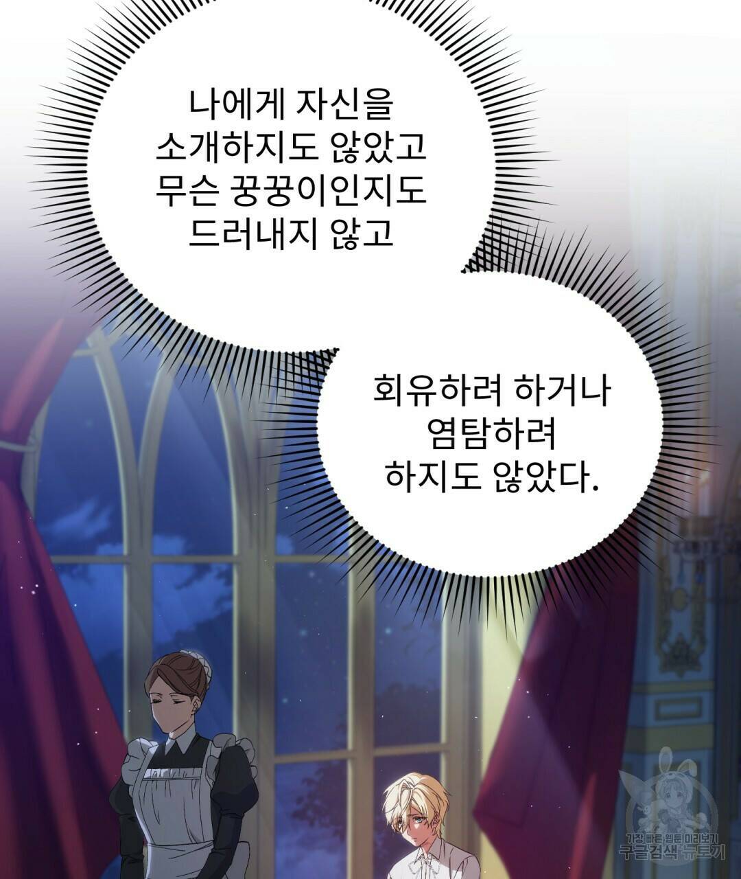 경배의 꽃 3화 142