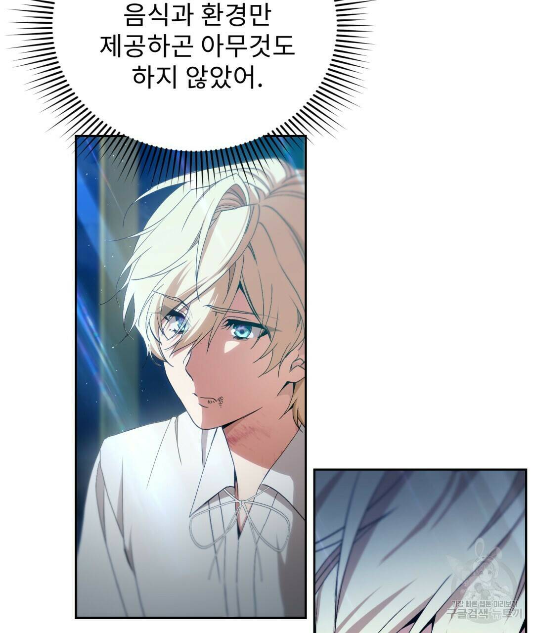 경배의 꽃 3화 144