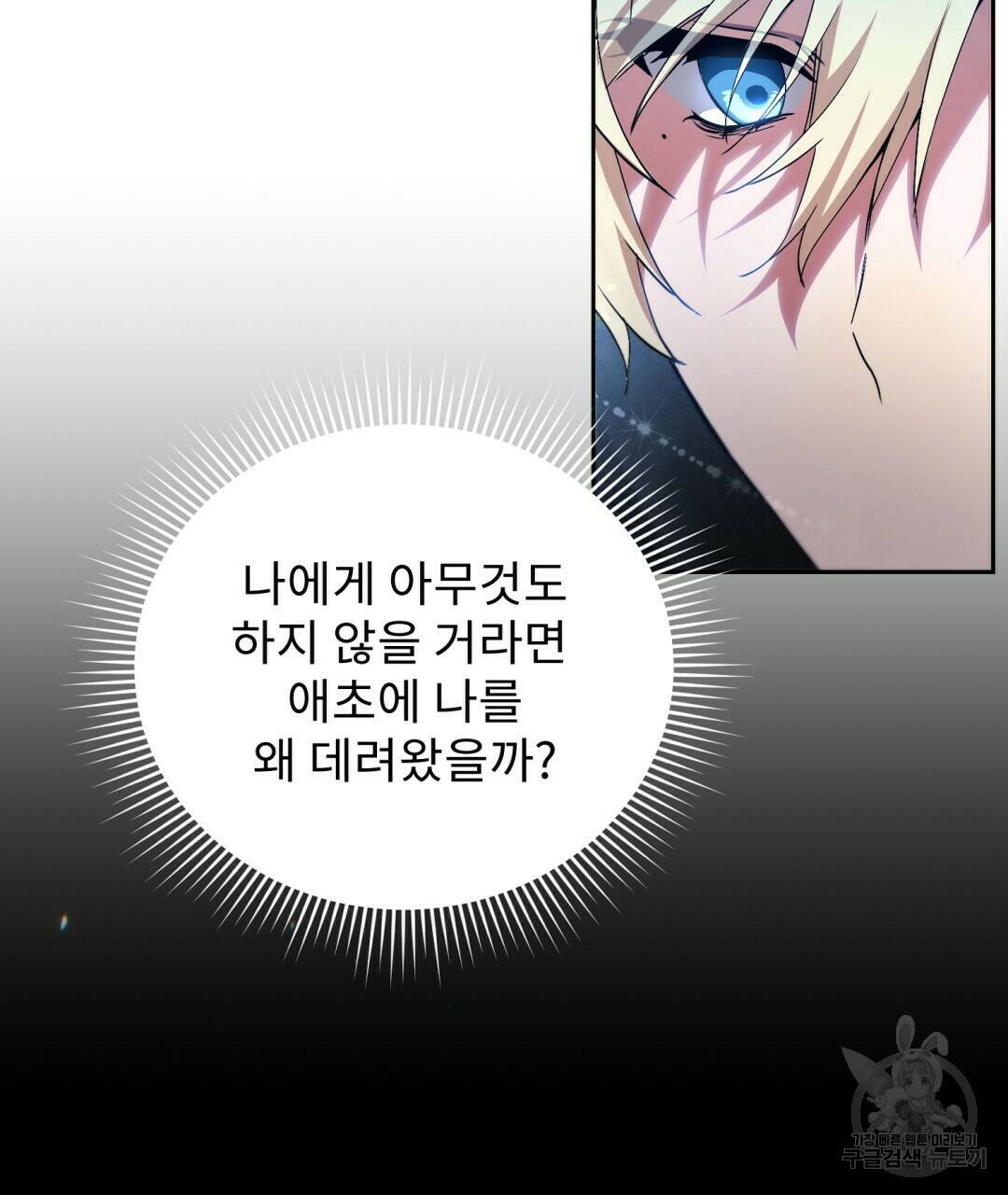 경배의 꽃 3화 145
