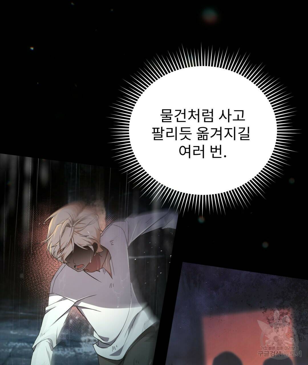 경배의 꽃 3화 146