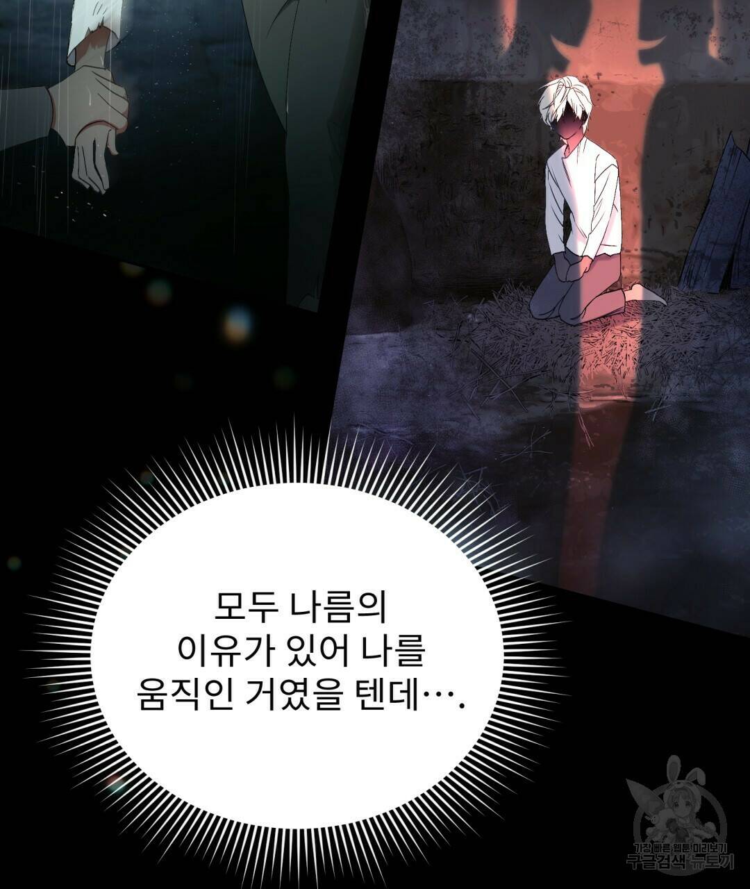 경배의 꽃 3화 147