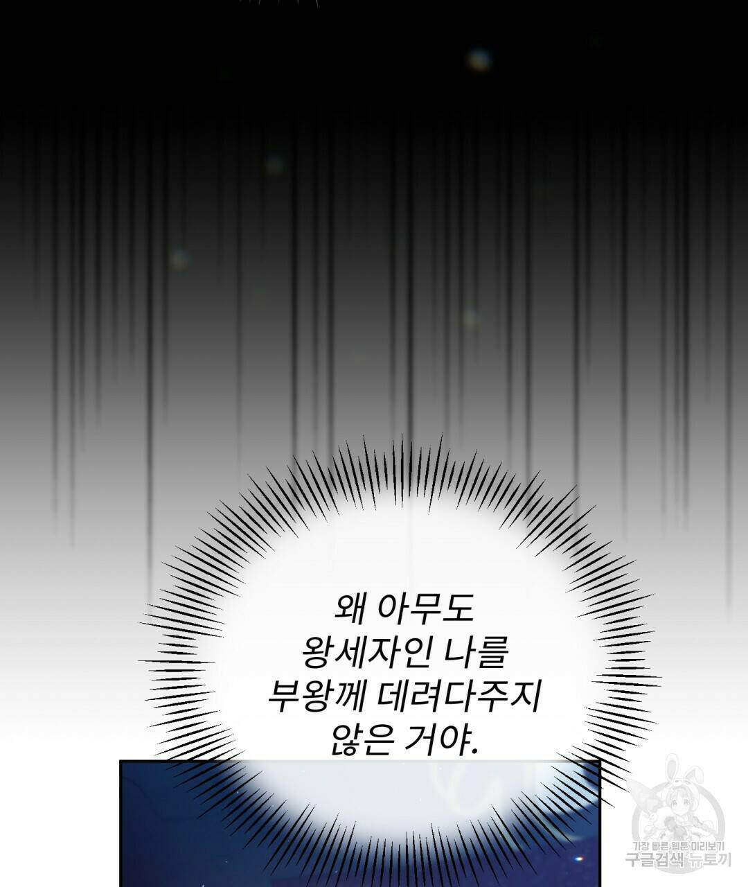 경배의 꽃 3화 148