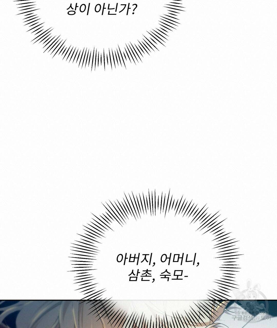 경배의 꽃 3화 150